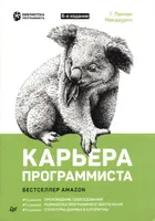 Programmer's Career. 6th Edition
