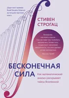 The Infinite Power: How Calculus Reveals the Secrets of the Universe