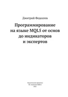 Programming in MQL5 from Basics to Indicators and Expert Advisors