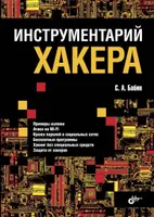 Hacker toolkit