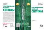 Structured Cabling Systems