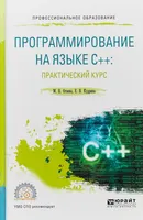 C++ Programming: A Practical Course