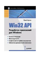 Win32 API. Windows Application Development
