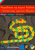 Solution Book in Python for Abramyan's Electronic Problem Book
