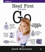 Head First. Learning Go