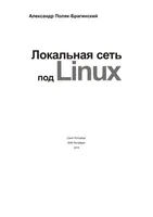 Local Area Network under Linux