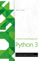 Easy Way to Learn Python 3