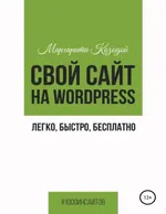 Your own website on WordPress: easy, fast, free