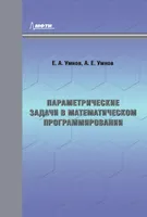 Parametric problems in mathematical programming