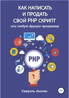 How to write and sell your own PHP script