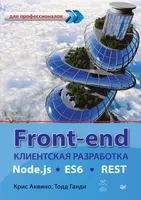 Front-end. Client-side development for professionals. Node.js, ES6, REST