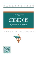 C Language: Briefly and Clearly