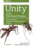 Unity for Developers. Mobile Multiplatform Games