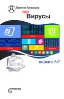 PRO VIRUSES. Fourth Edition, Revised and Expanded