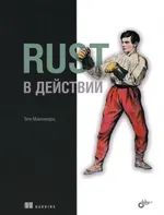 Rust in Action