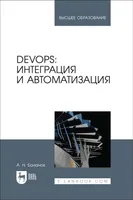 DevOps: Integration and Automation