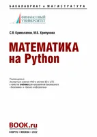 Mathematics with Python