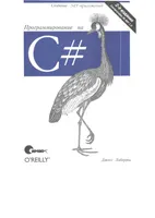 Programming in C#. Creating .NET Applications