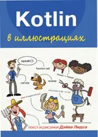 Kotlin Illustrated