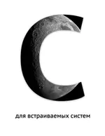 C for Embedded Systems