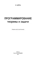 Programming: Theorems and Problems
