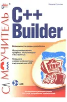 C++ Builder Self-Tutorial