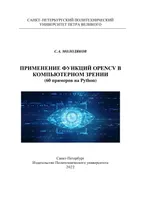 Applying OpenCV Functions in Computer Vision (60 Python Examples)