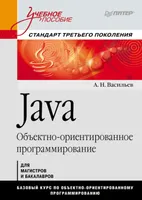 Java. Object-Oriented Programming: A Tutorial
