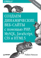 Creating Dynamic Websites with PHP, MySQL, JavaScript, CSS, and HTML5. 8th ed.
