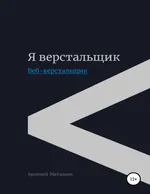 I'm a layout designer. A web layout designer.