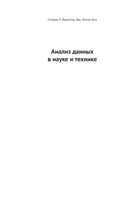 Data Analysis in Science and Engineering. Machine Learning, Dynamical Systems and Control