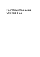 Programming in Objective-C 2.0