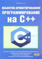 Object-Oriented Programming in C++