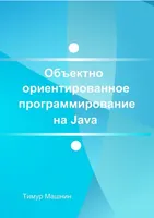Object-Oriented Programming in Java. Java SE Platform