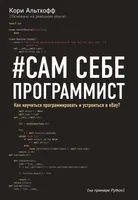 Self-Taught Programmer: How to Learn Programming and Get a Job at Ebay?