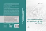 Embedded Systems Programming with C++17