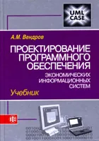 Software Design of Economic Information Systems