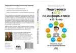 Preparation for the Unified State Exam in Informatics in 2019. Solving Programming Problems