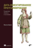 Data-Oriented Programming