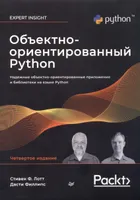 Object-Oriented Python. Fourth Edition