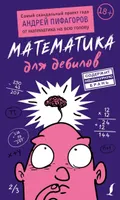 Math for Dummies