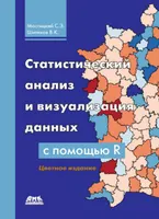 Statistical Analysis and Data Visualization with R