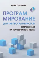 Programming for Non-Programmers Explained in Plain Language