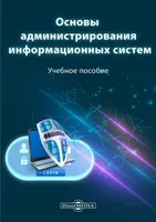 Fundamentals of Information Systems Administration