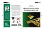 Professional Software Development