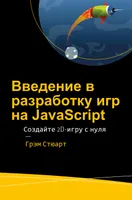 Introduction to Game Development with JavaScript. Create a 2D Game from Scratch