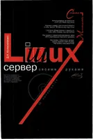 DIY Linux Server