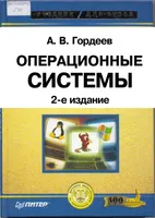 Operating Systems. 2nd Edition