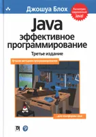 Java: Effective Programming, 3rd Edition