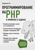 Programming. Russian Computer Bestseller